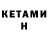 КЕТАМИН VHQ Aimee Richardson